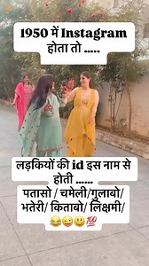 15M views · 758 reactions |  . . . #reelkarofeelkaro #trending #trendingcontent #1950 #instagram #id #name #pataso #bteri #chmeli #gulabo #lechmi #funy #funnyvideos #explorepage #viral #instadaily #instalike #fyp | Naresh Kumari | Facebook