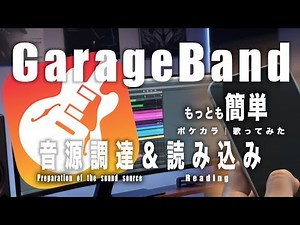 「禁断の裏ワザ」PC不要。iPhoneだけでYouTubeからカラオケ音源を