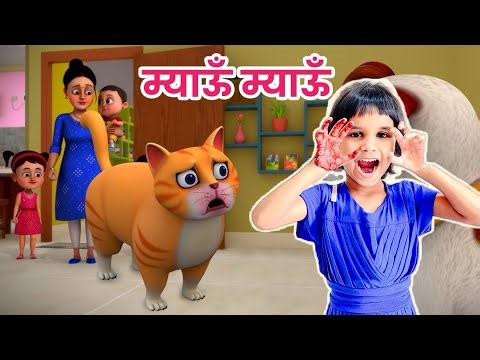 Meow Meow Billi Karti | म्याऊँ म्याऊँ | Hindi Nursery| Aaloo Kachaloo | Hamari Aaru | Aaru Ke Rhymes
