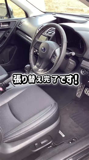 【広島県福山市 アルコデザイン】スバル フォレスター シート部分張り替え