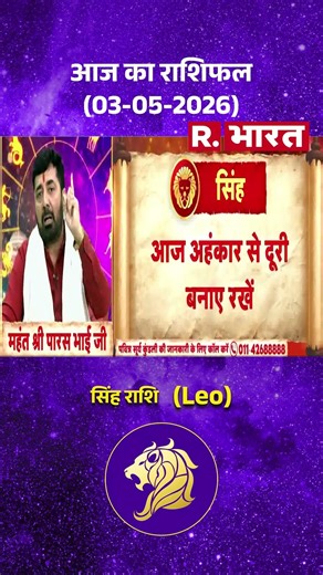 Bhagyafal: How will today be for Leo? | Leo Horoscope | Horoscope | Singh Rashi