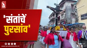 Goa Velha Hosts Unique Procession Of Saints | Prudent Media