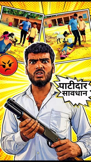 पाटीदारो सावधान हो जाओ 😎🤣| Shyam Up 62 Comedy | #comedyeffect #viralvideo #shortvideo#funnyshyam