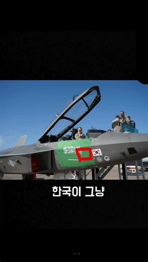 KF-21 인도네시아 국기 땠다 #밀리터리 #군사 #military #한국 #kf21