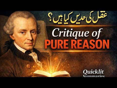 Critique of Pure Reason | عقل کی حدود کیا ہیں؟ | Immanuel Kant Philosophy Explained