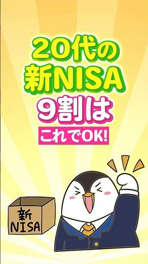 [Ultimate Guide] New NISA for People in Their 20s: This Is All 90% of You Need!