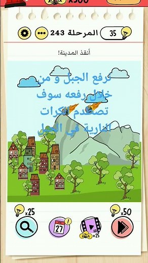 حل مرحلة 243 من لعبة برين تيست brain test