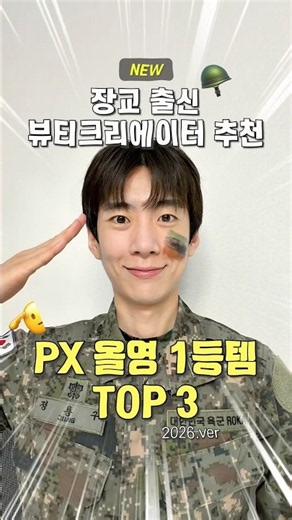 ❌No Ads❌ Top-Rated Olive Young Essentials at Half Price? PX Skincare Recommendations TOP 3 (2026 ...