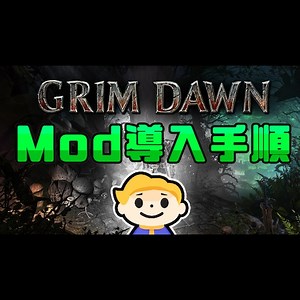 Steam Community :: Guide :: Grim Dawn mod 導入手順【Cataclysm Redone】【VTuber】