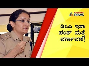 IPS Officer Isha Pant Transferred Yet Again