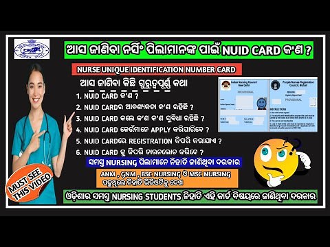 What is NUID card ? | NUID details information | How to download NUID card #nuid#nursing#bscnursing