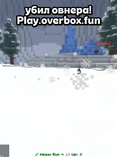 IP: play.overbox.fun #Minecraft #overbox #boxpvp #бокспвп #майнкрафт