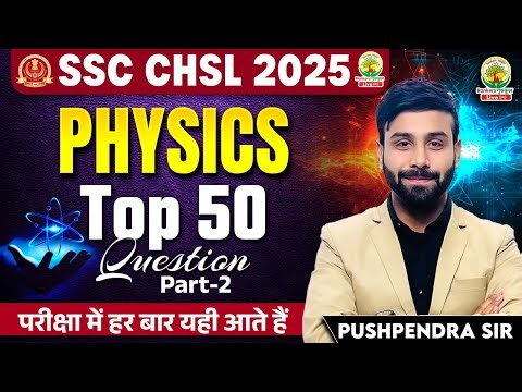 Top 50 Physics Questions | SSC CHSL Science Important Questions | Pushpendra Sir #SSCCHSL2025