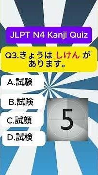 JLPT N4 Kanji Quiz | Test Your Japanese Level | Can You Get All Correct?