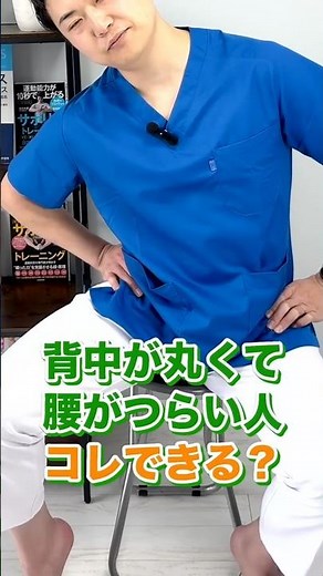 背中が丸くて腰がつらい人コレできる？脊柱管狭窄症を未然に防ぐ方法 #Shorts