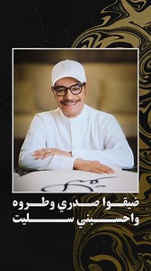 أغنية #ضيقوا_صدري 💔🎵 جديد صقر الأغنية الخليجية #رابح_صقر 🦅 اسمعوها على منصاتكم المفضلة ..🎧 @Rabeh Saqer | رابح صقر #RotanaMusic ‏