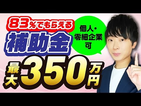 【完全版】【PCに補助金】2023年最新版IT導入補助金を補助金のプロが解説