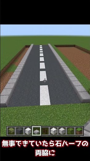 【マイクラ】簡単な都会の道路の作り方！#shorts #minecraft #マインクラフト #ゆっくり実況 #マイクラ