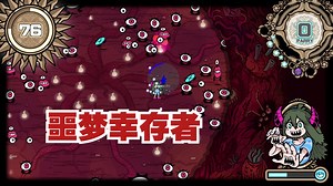 [新游]打败噩梦幸存者！-STEAM新品节-试玩-ParryNightmare弹飞噩梦_哔哩哔哩bilibili_演示