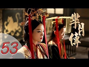 The Legend of Mi Yue | Mǐ Yuè Zhuàn | 第五十三集 | 芈月传 | EP53 | Letv Official