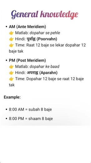 am aur pm ka full form and usaka hindi meaning #shorts #ytshorts #gk #anchal