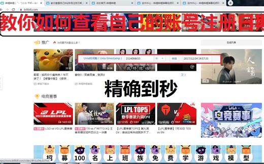 教你如何查看自己账号注册日期