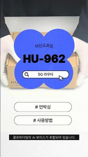 HU-962 5G라우터 언박싱 및 사용방법 #라우터