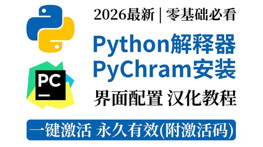 Python解释器与PyCharm安装！Python零基础入门必看，带你配置PyCharm界面（含汉化教程），手敲第一行Python代码！