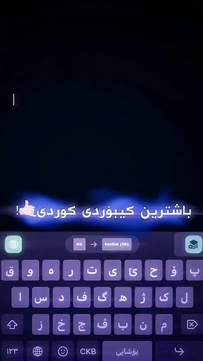 Kurdish Keyboard - iKey على TikTok