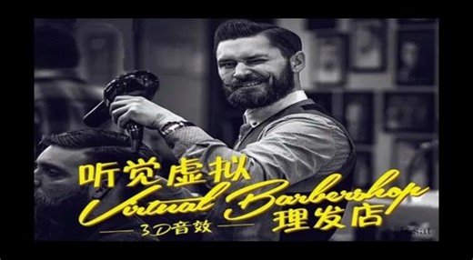 超真实3D虚拟理发店