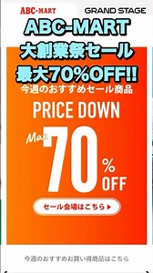 【大創業祭セール】ABCマート#ABC-MART #スニーカー #セール情報 #adidas #アディダス#sneakers #abcmart #shorts