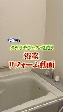 [First Look Inside the Tub] Takara Standard’s Earthquake-Resistant Structure Is Amazing!