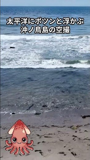 日本最南端、想像以上に“ほぼ海”だった、、沖ノ鳥島の現実がヤバい