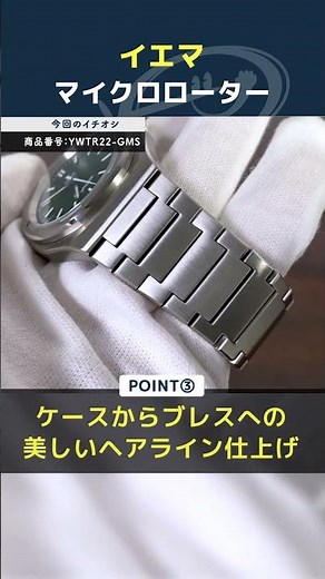 【フランス製 マイクロローター 搭載】 イエマ YEMA リストマスター トラベラー