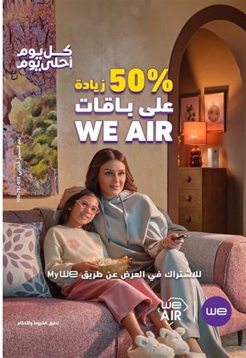 استمتع برمضان مع WE Air وزيادة 50% مجانية