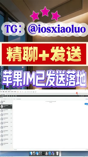 欧洲市场高权重获客方案！苹果iMessage群发系统，全自动批量发送短信，消息直弹客户锁屏，已读状态实时反馈！高送达率+高交互率双重保障！ #imssage #短信 #群发 #海外获客 #苹果推短信