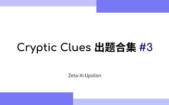Cryptic Clues 出题合集 #3：更多题目！