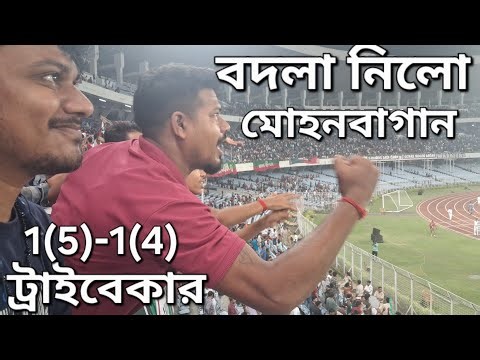 1(5)-1(4) || IFA shield Winner Mohun Bagan || WIN WIN WIN