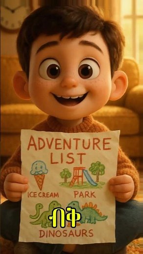 HELLO ABA HELLO | ሄሎ አባ ሄሎ | Yelijoch Mezmur | የልጆችመዝሙር #shortstastic #familyfun #yelijochmezmur