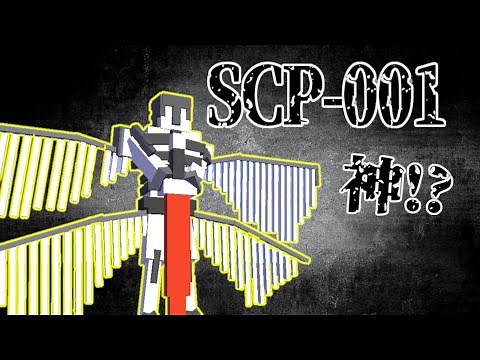 【スイッチ対応】最強のSCP-001をコマンドで再現！？無敵のゲートガーディアン！【マイクラコマンド】