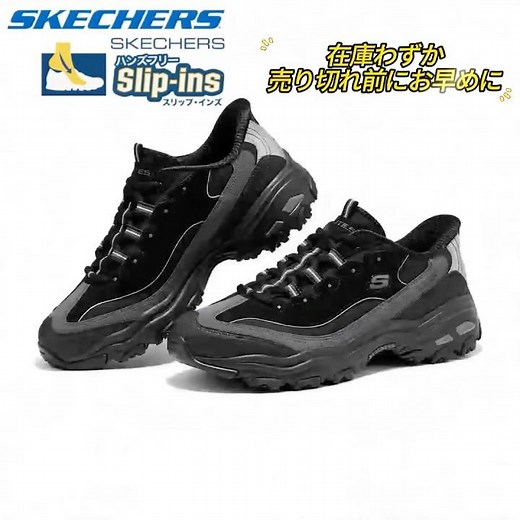 PR 【手を使わず履ける】スケッチャーズ スリップインズが楽すぎる｜厚底でスタイルアップ＆疲れない最強スニーカー