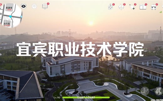 宜宾职技术学院开学啦