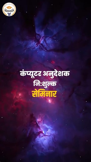 Computer Anudeshak 2026 | Free Seminar | Selection Oriented Preparation | Pathshala Classes