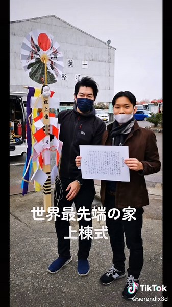 世界最先端の3Dプリンター住宅建築プロセスとセレンディクス