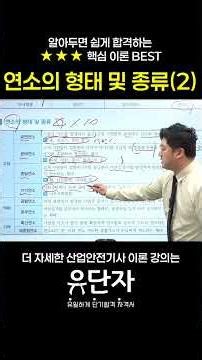 [산업안전기사] 알아두면 쉽게 합격하는 ★★★핵심 이론 BEST [연소의 형태 및 종류(2)]