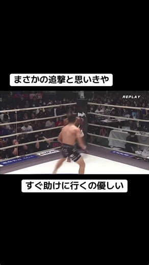 コールドウェル優しい #RIZIN #rizin #堀口恭司 #ダリオンコールドウェル