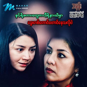 1.3M views · 98K reactions | ကျွန်မရဲ့နာကြည်းချက်နဲ့ အမုန်းတရားတွေကို...