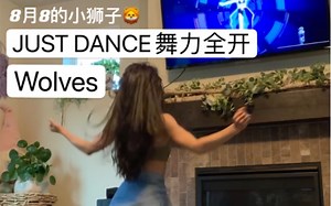 减肥瘦身燃脂舞Wolves By Selena Gomez, Marshmello | Just Dance舞力全开2018