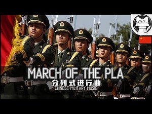 March of the Chinese Peoples Liberation Army 分列式进行曲 [Chinese Military Music] [Marching Track]