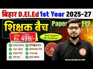 Bihar Deled 1st Year 2025-27 Batch Lunch | Deled 1st Year 2025-27 Course & Syllabus Lunch | Deled